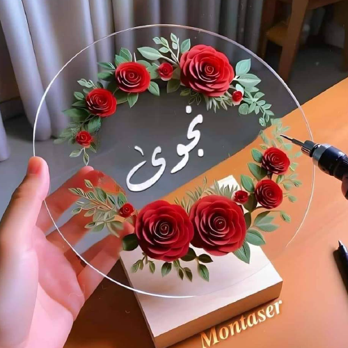 حفر اسم نجوى على بلاستيك وزجاج بجودة عالية - مطابع الرياض